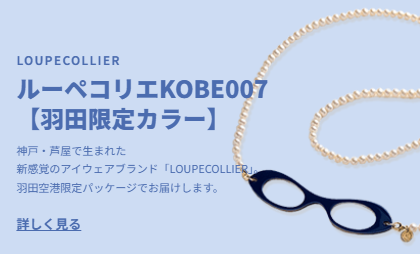 HANEDA-Shopping-羽田空港公式ネットショップ-11-10-2025_01_04_PM