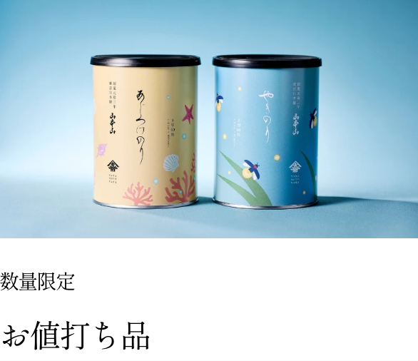 お茶-海苔-ギフトは日本橋の老舗-山本山オンラインショップ-11-12-2025_04_19_PM