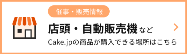 ケーキ-スイーツ-お菓子の通販-お取り寄せ-Cake-jp-11-11-2025_04_25_P