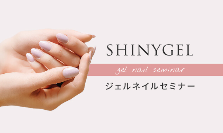 シャイニージェル公式ショップ本店｜ジェルネイルキットやネイル用品の通販サイト-11-04-2025_07_15_PM