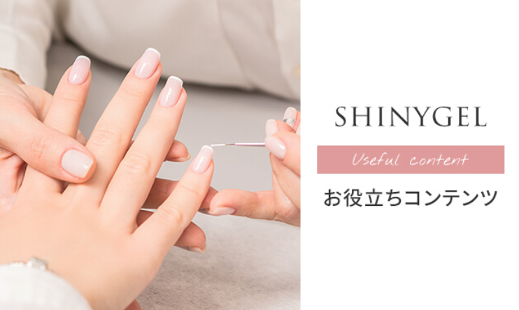 シャイニージェル公式ショップ本店｜ジェルネイルキットやネイル用品の通販サイト-11-04-2025_07_16_PM