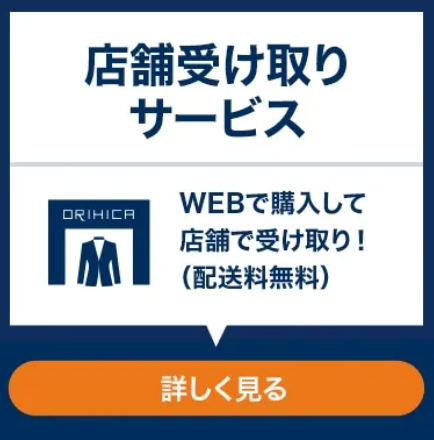スーツ、ワイシャツならORIHICA-公式通販-11-07-2025_04_55_PM