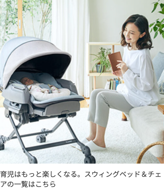 ベビー用品-ベビーグッズの通販サイト【コンビ公式オンラインショップ】-11-11-2025_11_02_AM