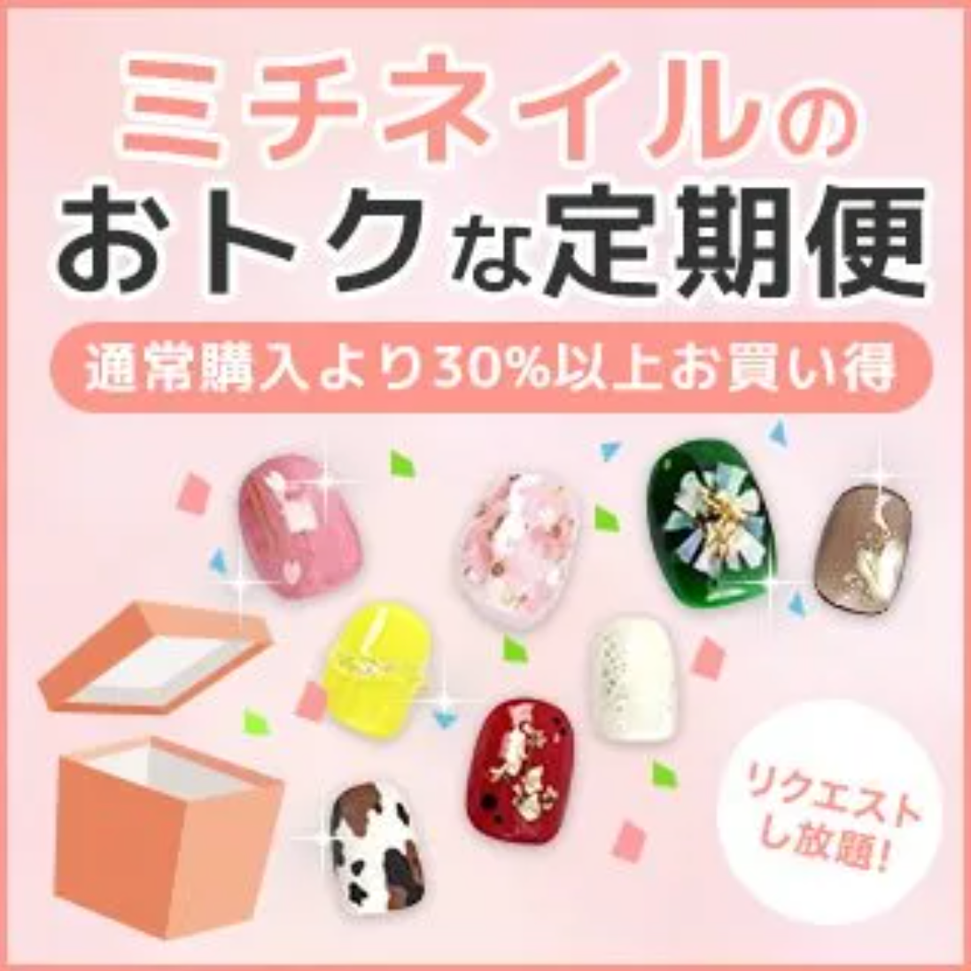 ミチネイル定期便-ネイルチップ-つけ爪-専門店ミチネイル-11-04-2025_04_58_PM