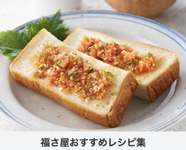 明太子-通販【公式】辛子めんたい-福さ屋-11-17-2025_04_21_PM