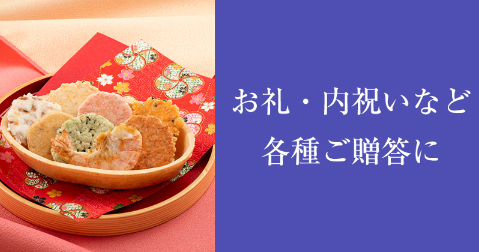 海鮮せんべい-えびせんべいのえびせん家族ネット通販公式サイト-11-20-2025_11_43_AM